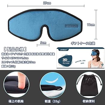 Amazon.co.jp: JOYMUCH アイマスク 睡眠用 3D立体型 圧迫感なし