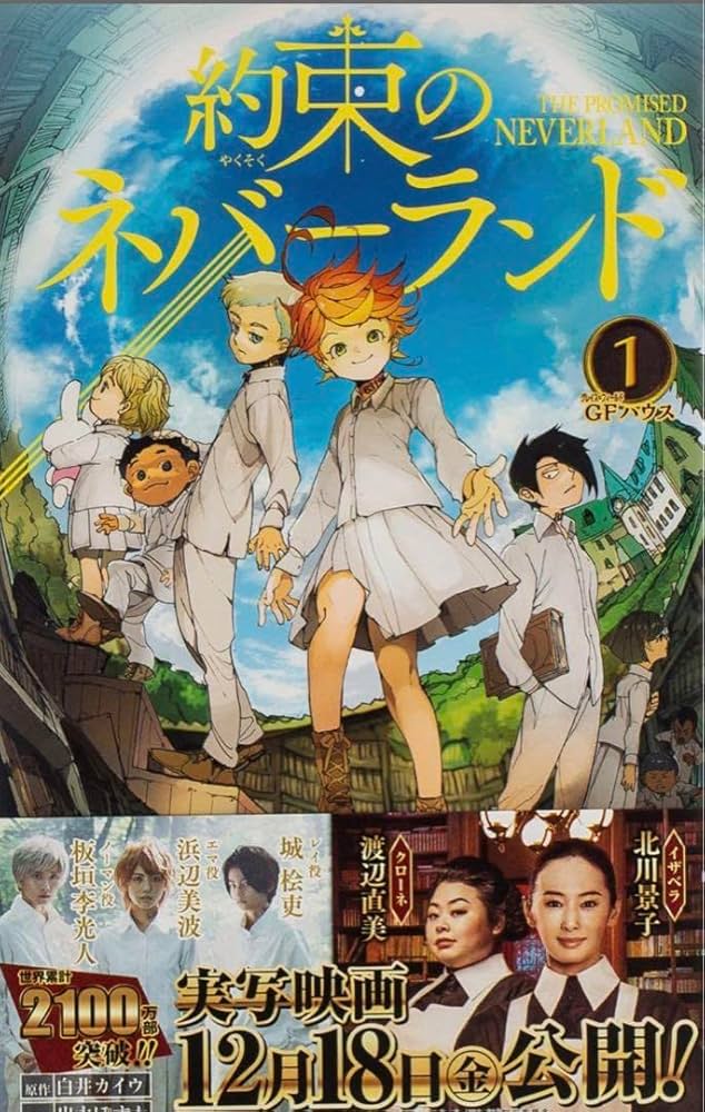 約束のネバーランド　限定受注生産　全巻コミックスカバーイラストピンズセット新品 Amazon.co.jp: 約束のネバーランド 限定受注生産 全巻コミックス