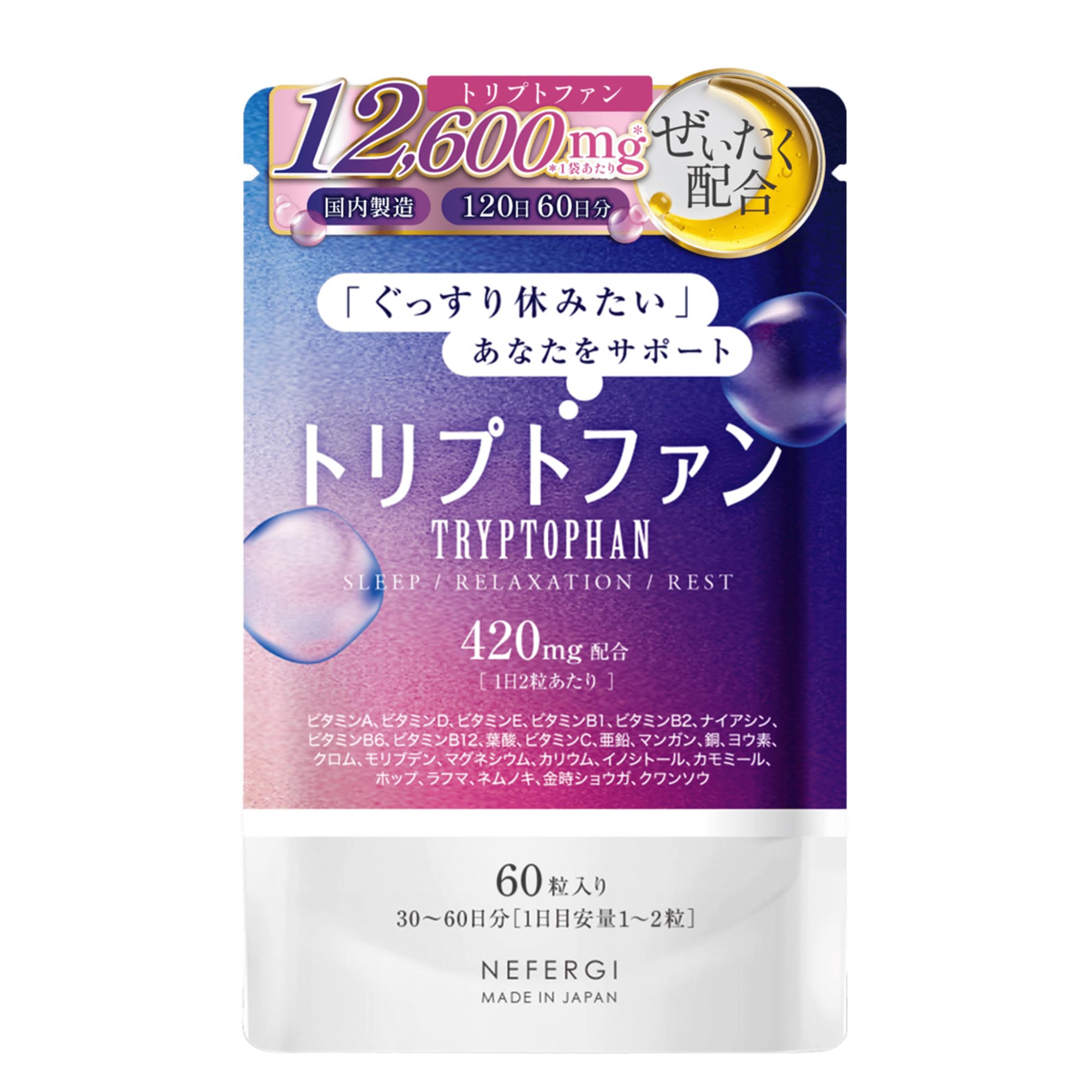 【現役医師監修】ネフェルギ L-トリプトファン サプリ 12600mg 30日~…