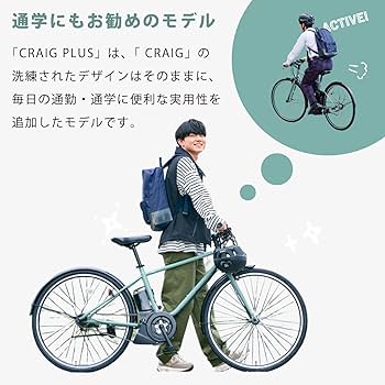 YAMAHA PAS CRAIG 2025年電動アシスト自転車 ヤマハ PAS CRAIG PLUS PA70CP 2025年モデル + 専用充電器 価格