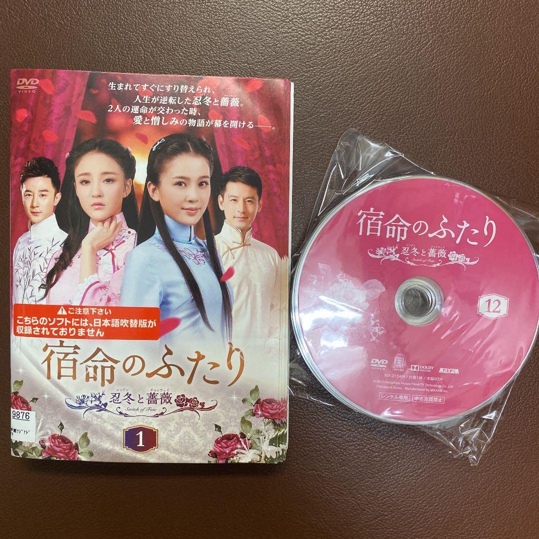 Amazon.co.jp: 中国ドラマ 宿命のふたり 忍冬と薔薇 DVD全23巻セット  