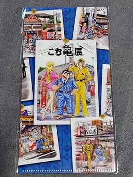 こち亀 両津勘吉 秋本麗子 アクリルスタンド 亀有観光案内所 限定 秋本治 こち亀 両津勘吉 アクリルスタンド 亀有観光案内所 限定 秋本治