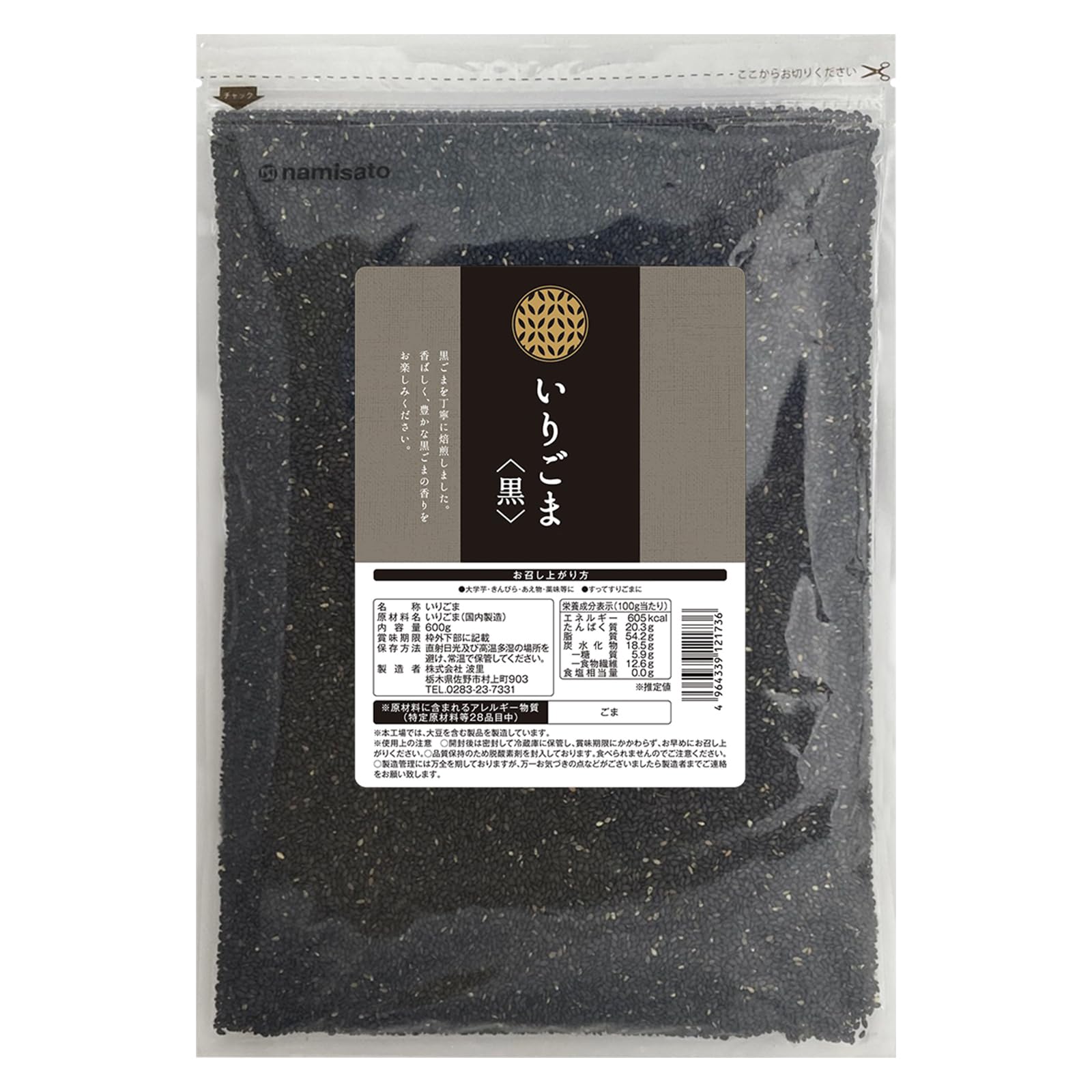 Amazon.co.jp: 波里 いりごま 黒 600g 黒ごま 胡麻(ごま) ゴマ いり