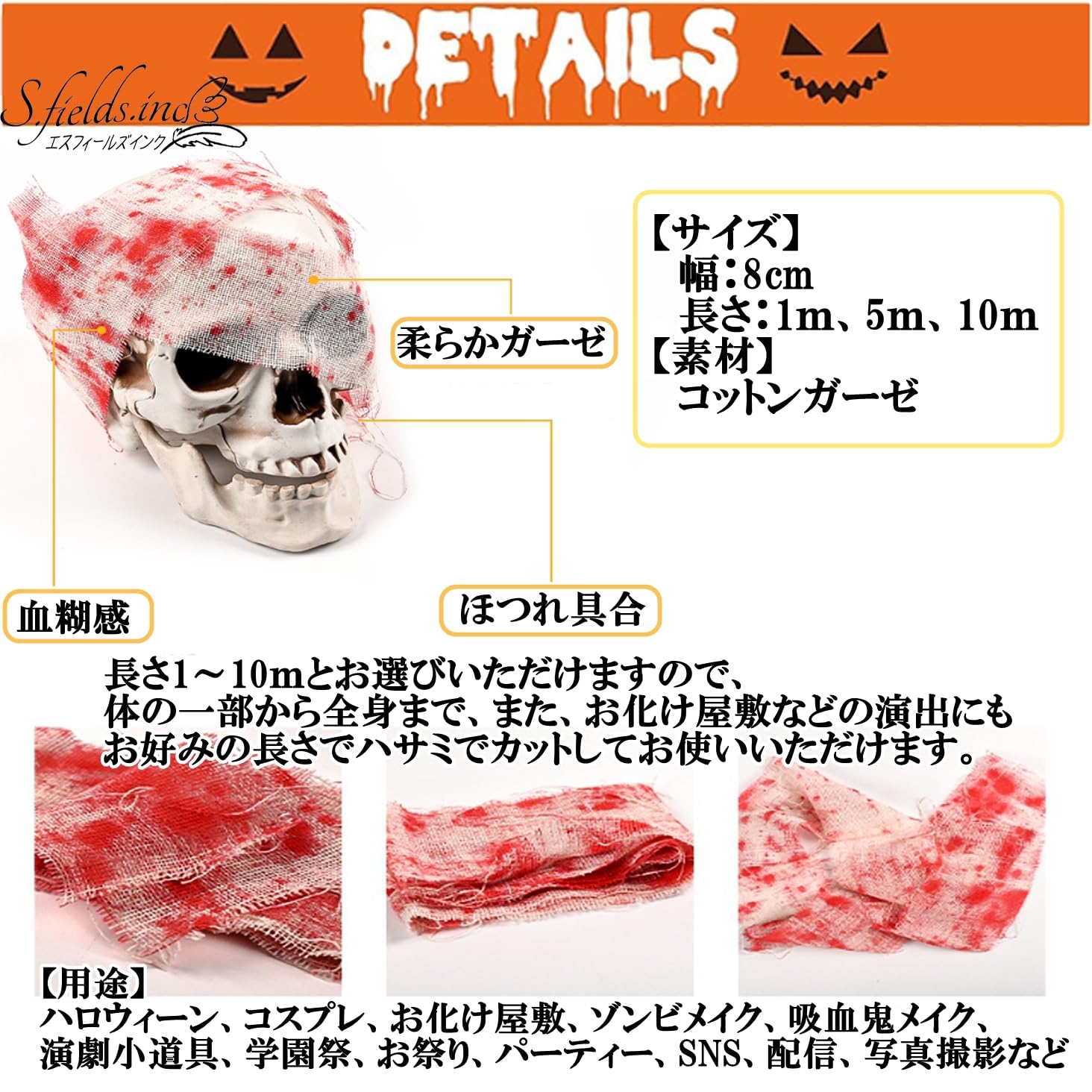 Amazon.co.jp: S.fields.inc 血まみれ包帯 血糊付き コスプレ