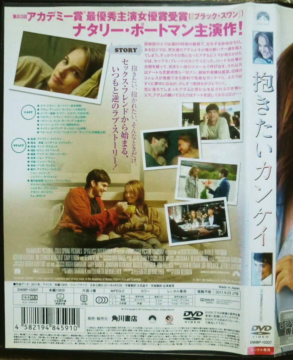 Amazon.co.jp: ！230円○映画DVD【レンタル用】抱きたいカンケイ
