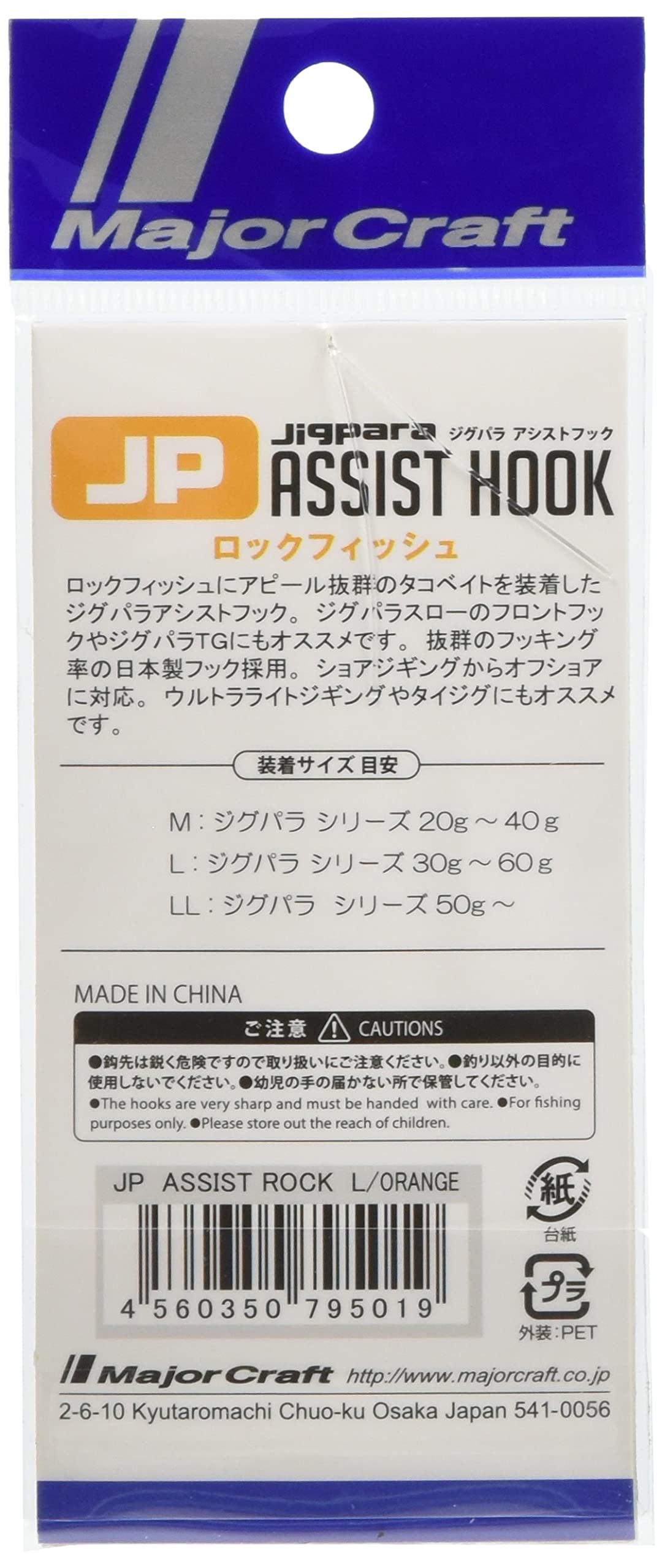 Majorcraft JPS-ASSISTHOOKROCKLLGL Assist hook ROCK/LL GLOW