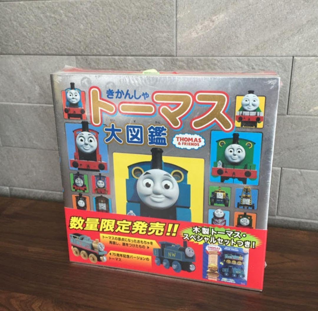 【おもちゃ付き】きかんしゃトーマス大図鑑(木製トーマス・スペシャルセット) きかんしゃトーマス大図鑑（木製トーマス・スペシャルセット