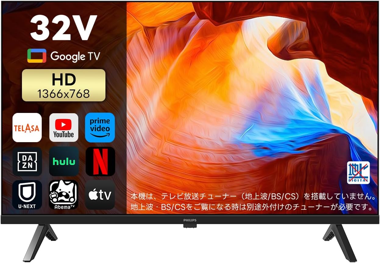 Philips(フィリップス) 32型 チューナーレステレビ スマート Philips(フィリップス) 32型 チューナーレステレビ スマート