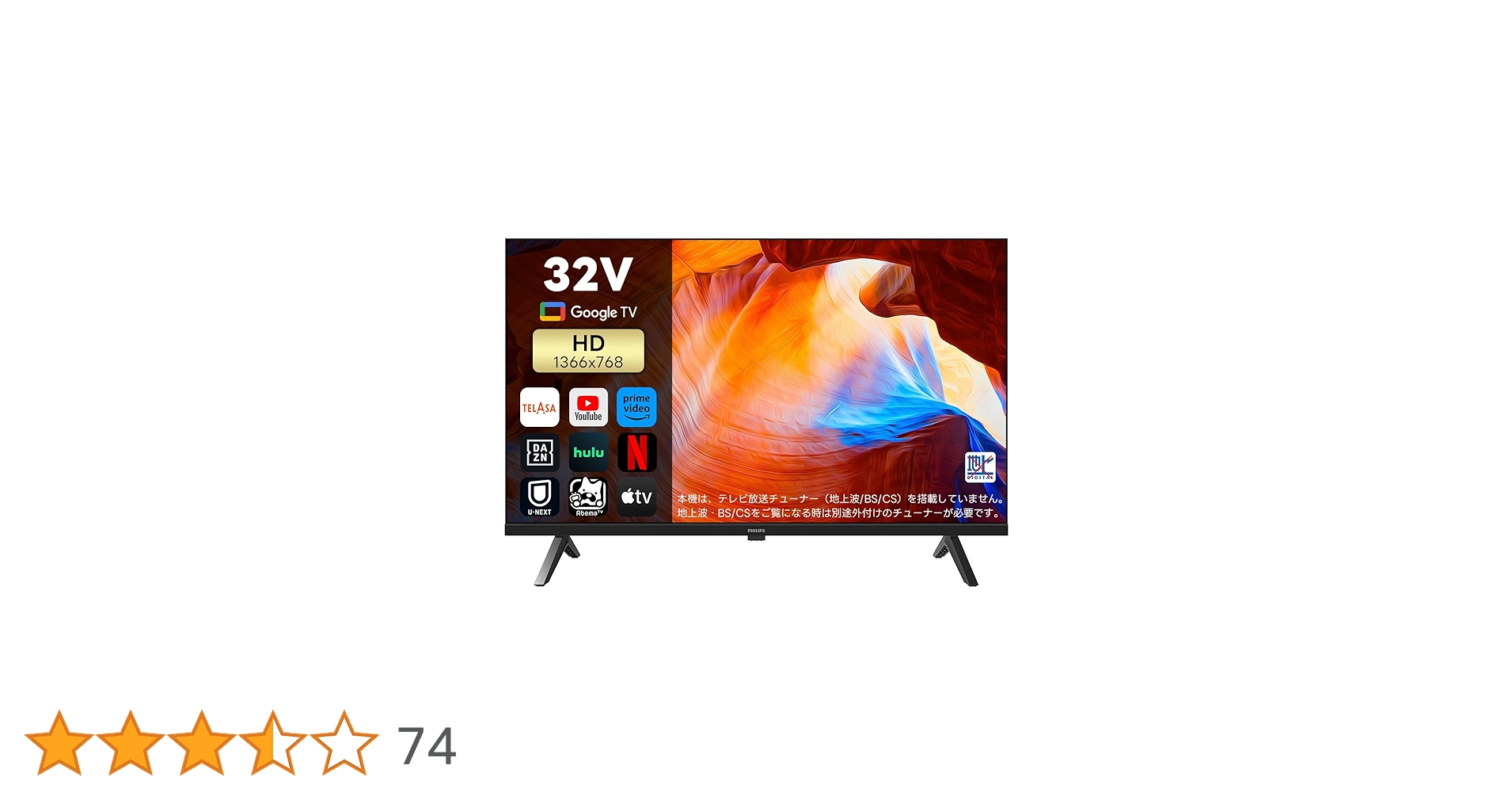 【最終値下げ】PHILIPS 32V Google TV 新品未使用品 楽天市場】Philips テレビ 32型 チューナーレステレビ 液晶テレビ