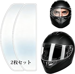 【2枚入り】曇り止め シート フルフェイス ジェット ヘルメット 対応 バイク くもり止め シールド クリア 対応 防水フィルム 防雨フィルム