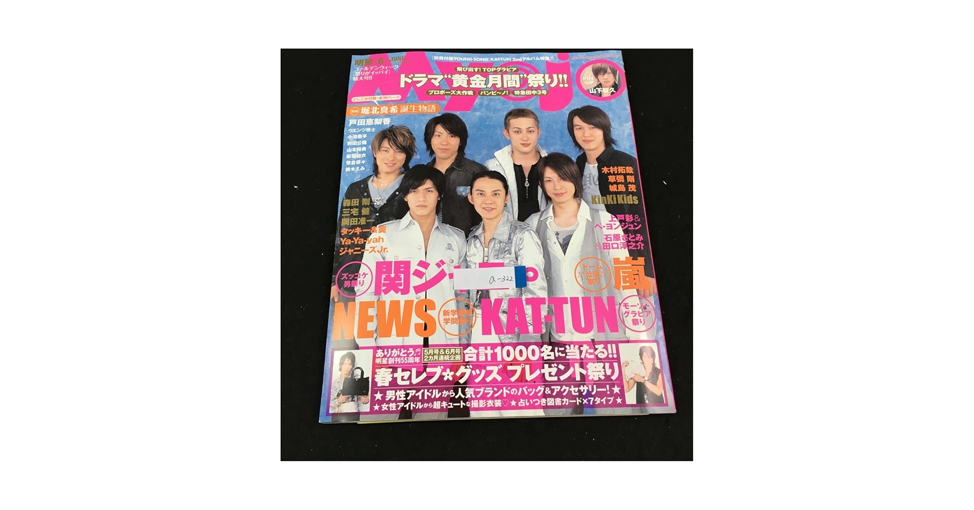 Amazon.co.jp: a-322 Myojo明星 6月号 関ジャニ∞ NEWS KAT -TUN