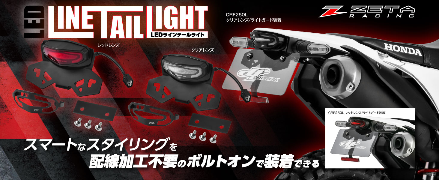 Amazon | ジータレーシング(ZETA RACING) CRF250L/L(S)/RALLY/RALLY(S
