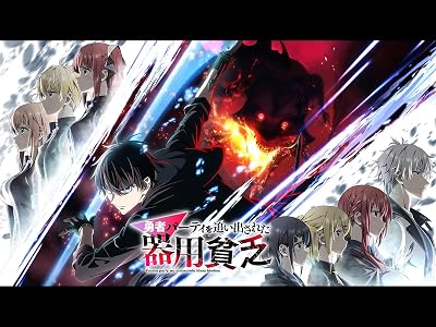 勇者パーティを追い出された器用貧乏のキービジュアル