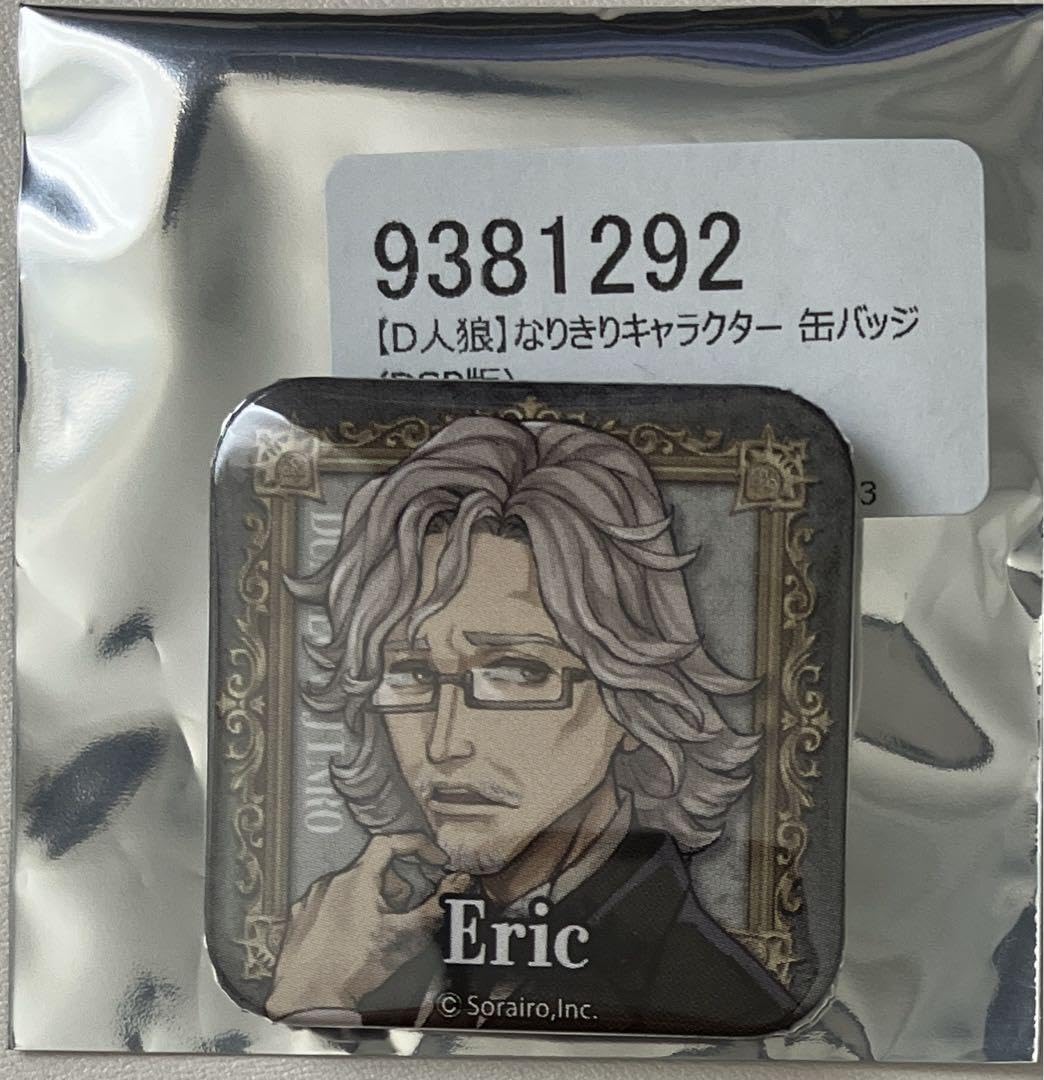 Amazon | 人狼ジャッジメント 缶バッジ DSP版 ダンジョン人狼 エリック