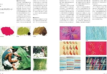 テキスタイル日本画 テキスタイル: 表現と技法 | 田中 秀穂 |本 | 通販 | Amazon