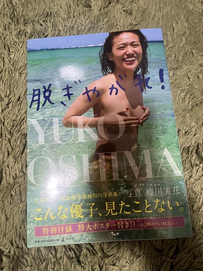 Amazon.co.jp: 大島優子写真集 : おもちゃ
