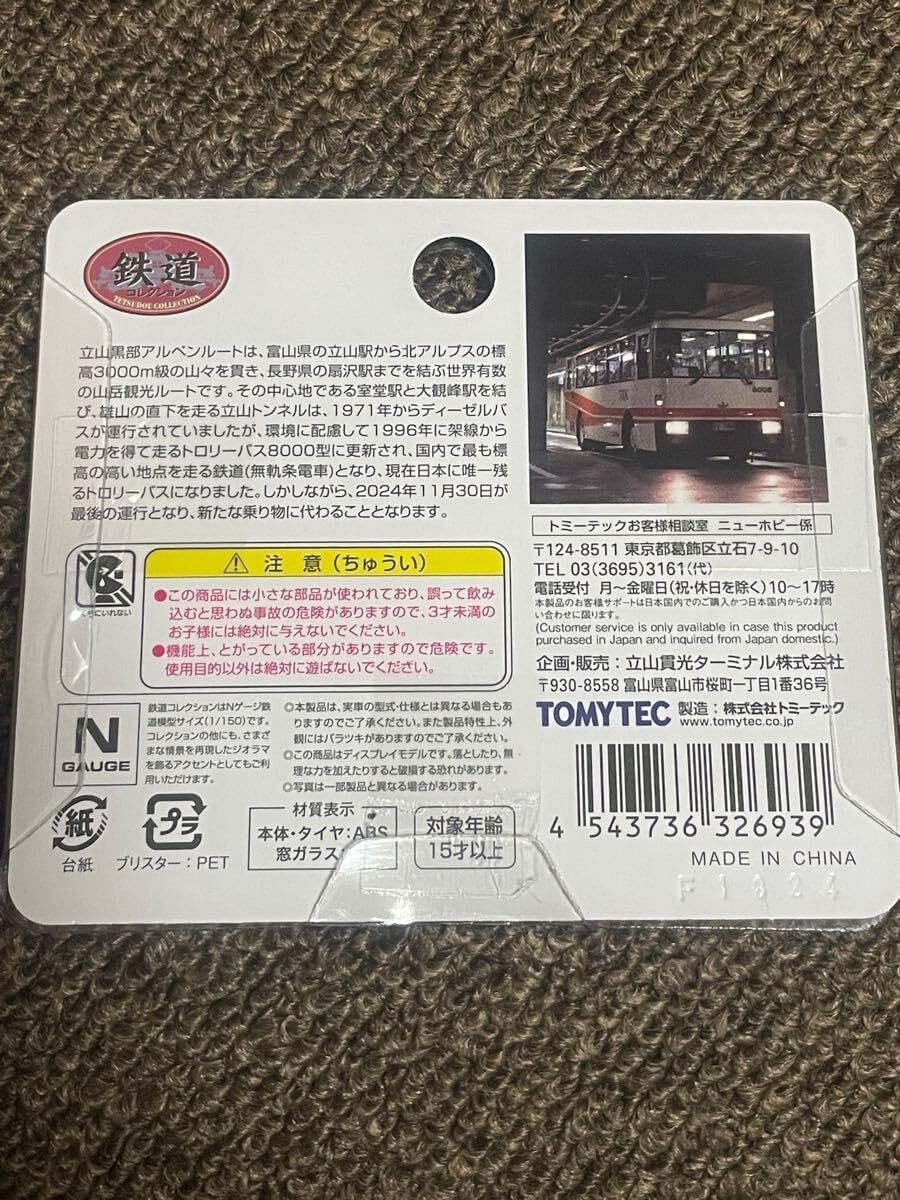 トミーテック　立山トンネルトロリーバス　2000個限定 未使用】 TOMYTEC 立山トンネルトロリーバス 限定2000台 - メルカリ
