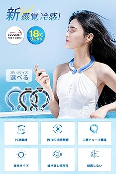 Amazon.co.jp: 夏新設計 【熱中症対策 2層チューブ設計】 クール
