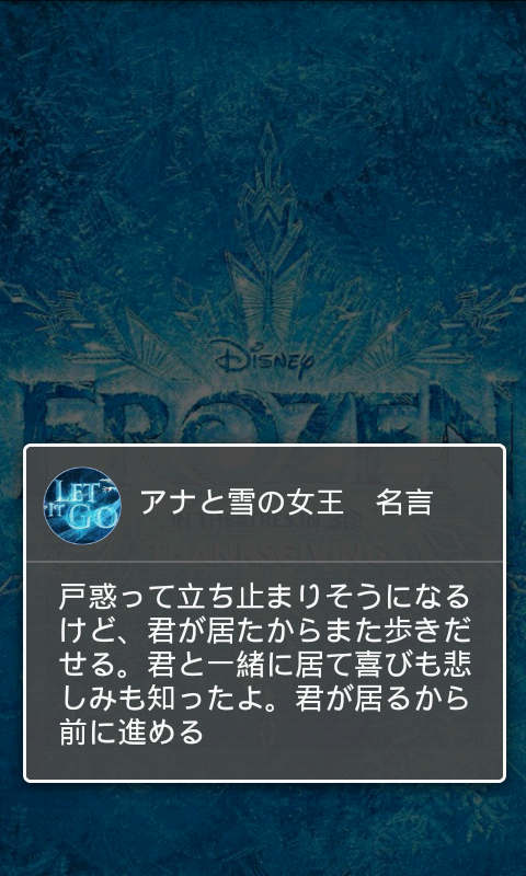 アナと雪の女王名言 1分で癒される 魔法のアプリ Amazon Com Appstore For Android アナと雪の女王名言 1分で癒される 魔法のアプリ Amazon Com Appstore For Android