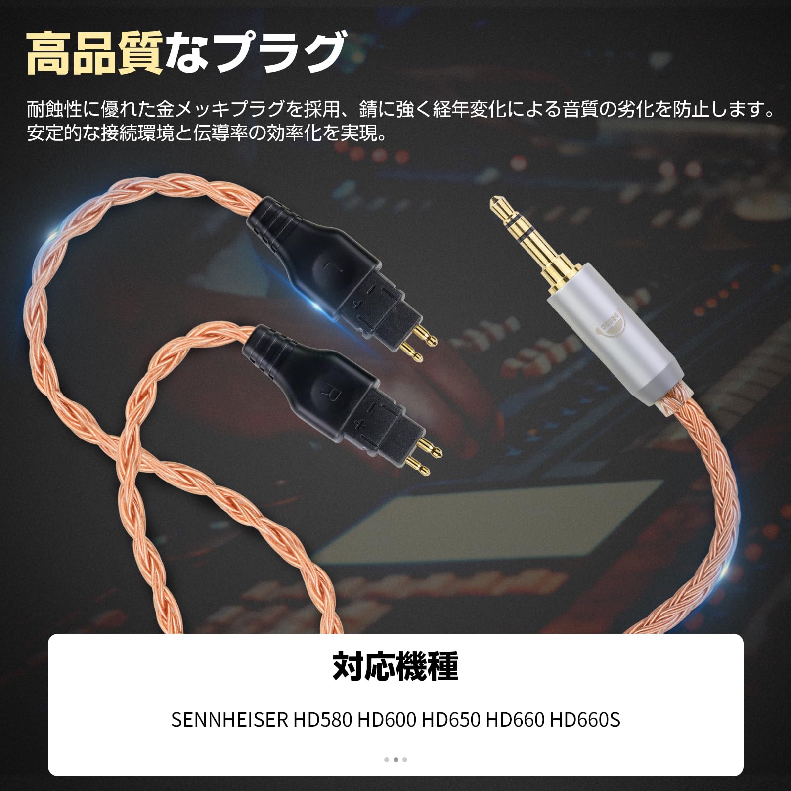 SENNHEISER HD650 HD660S ケーブル MOGAMI 2944 八芯 ブレイド