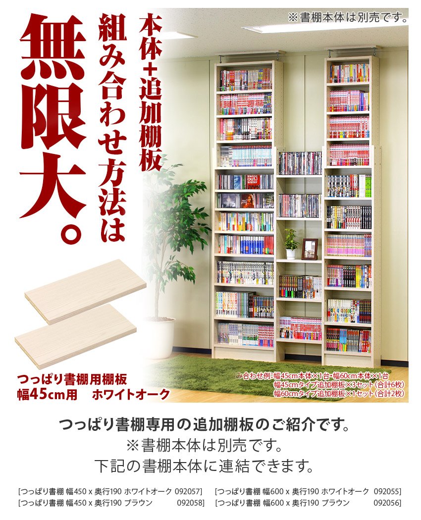 Amazon｜サンゴ 突っ張り耐震 本棚 幅45 奥行19 専用棚板 ホワイト
