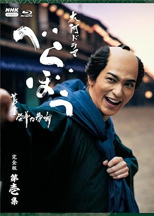 Amazon.co.jp: 大河ドラマ べらぼう: DVD