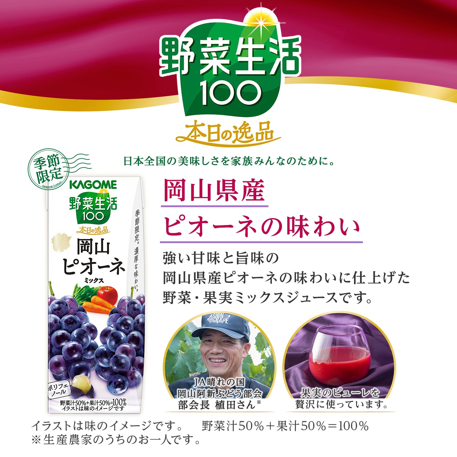 Amazon.co.jp: カゴメ 野菜生活100 本日の逸品 岡山ピオーネミックス