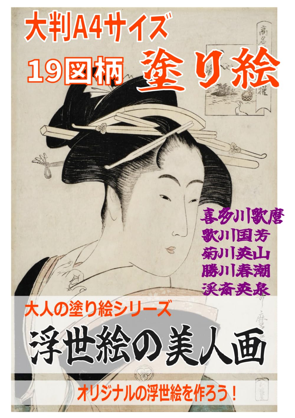 浮世絵美人画の極致三枚続き絵全20巻まとめ売りセット　広重　歌麿　英泉　豊国等 浮世絵美人画の極致三枚続き絵全20巻まとめ売りセット 広重