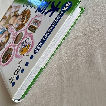 Amazon | 学研 まんがでよくわかるシリーズ 大豆のひみつ ひみつ