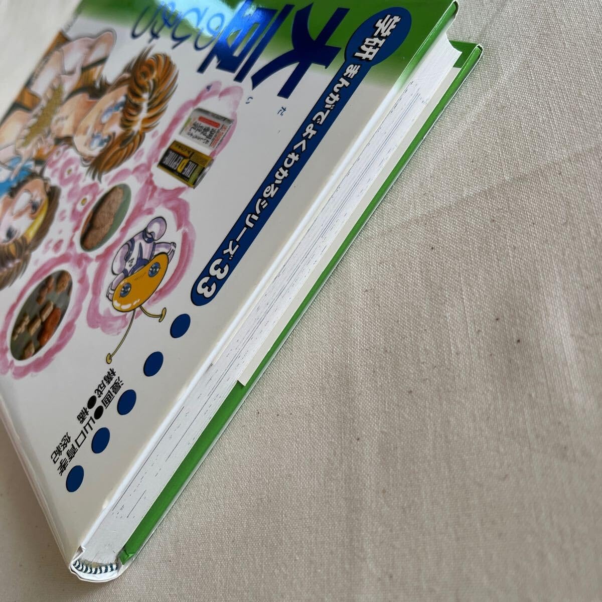 納豆のひみつ　学研まんがでよくわかるシリーズ　よくわかるシリーズ　学習漫画　学研 Amazon | 納豆のひみつ まんがでよくわかるシリーズ よくわかる