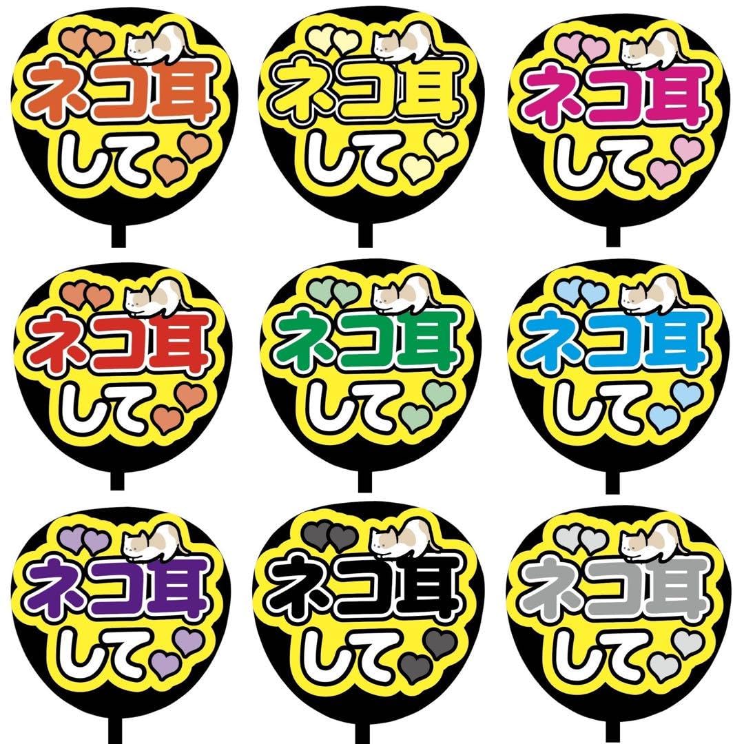 Amazon.co.jp: 即購入可規定内サイズ ファンサうちわ文字 カンペうちわ