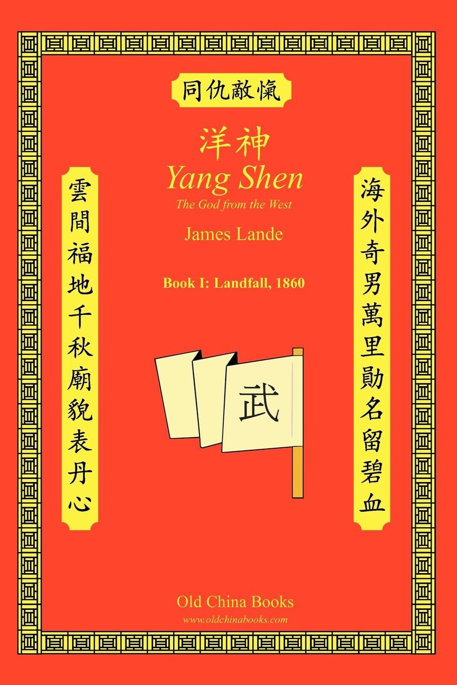 Yang Shen: The God from the West, Book I, 1st Edition