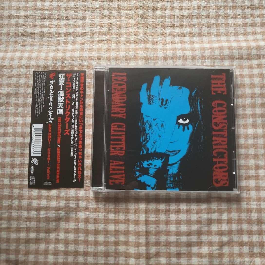 Amazon.co.jp: コンストリクターズレジェンダリーグリッターアライブ南