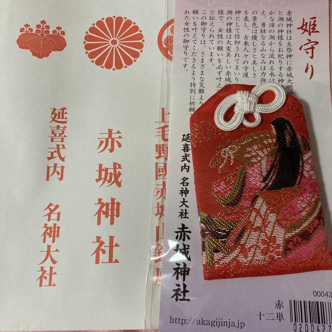 赤影　御守り 交通安全御守（金襴袋入）　赤（