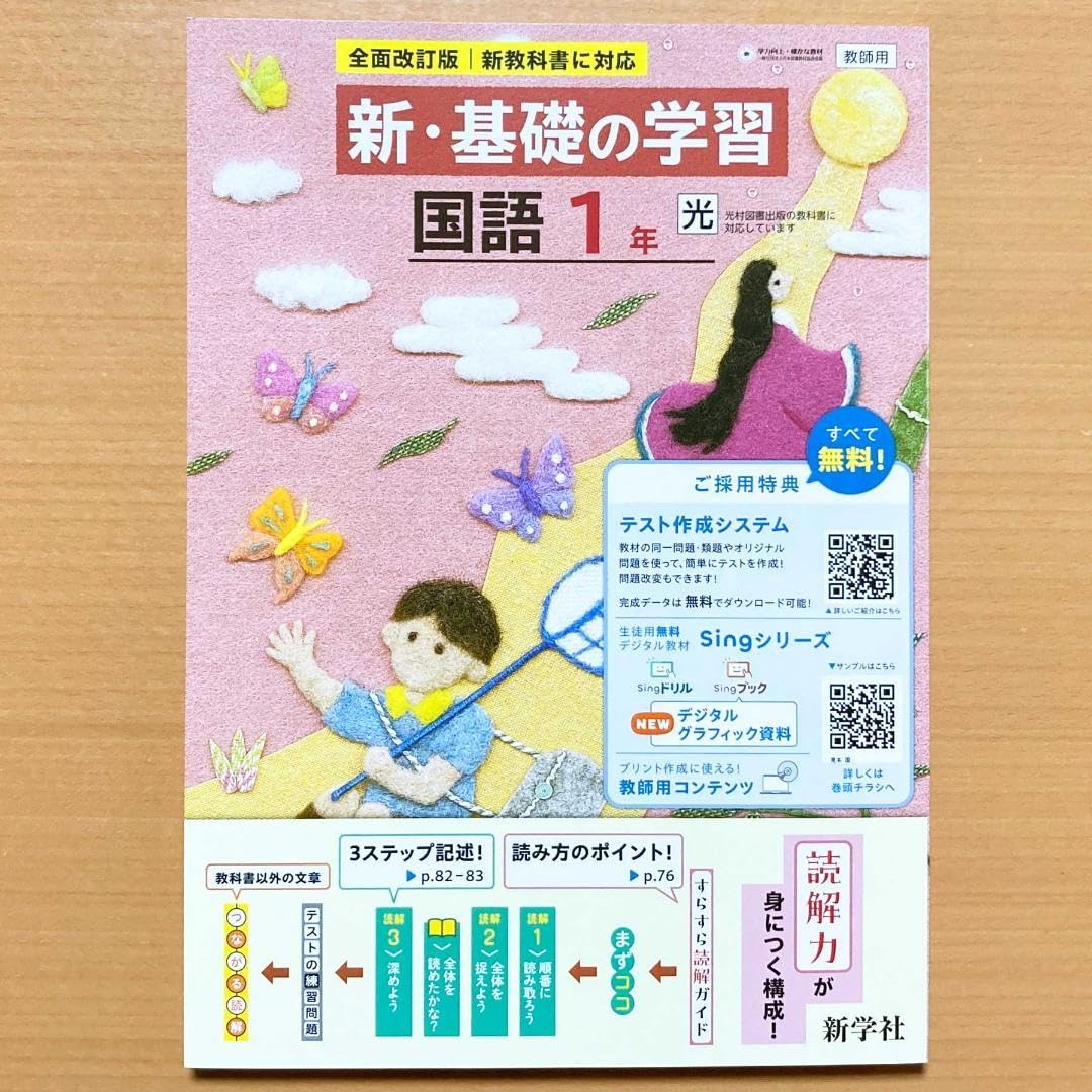 Amazon | 2025年度 新基礎の学習 国語1年 光村図書版教師用ワーク 答え