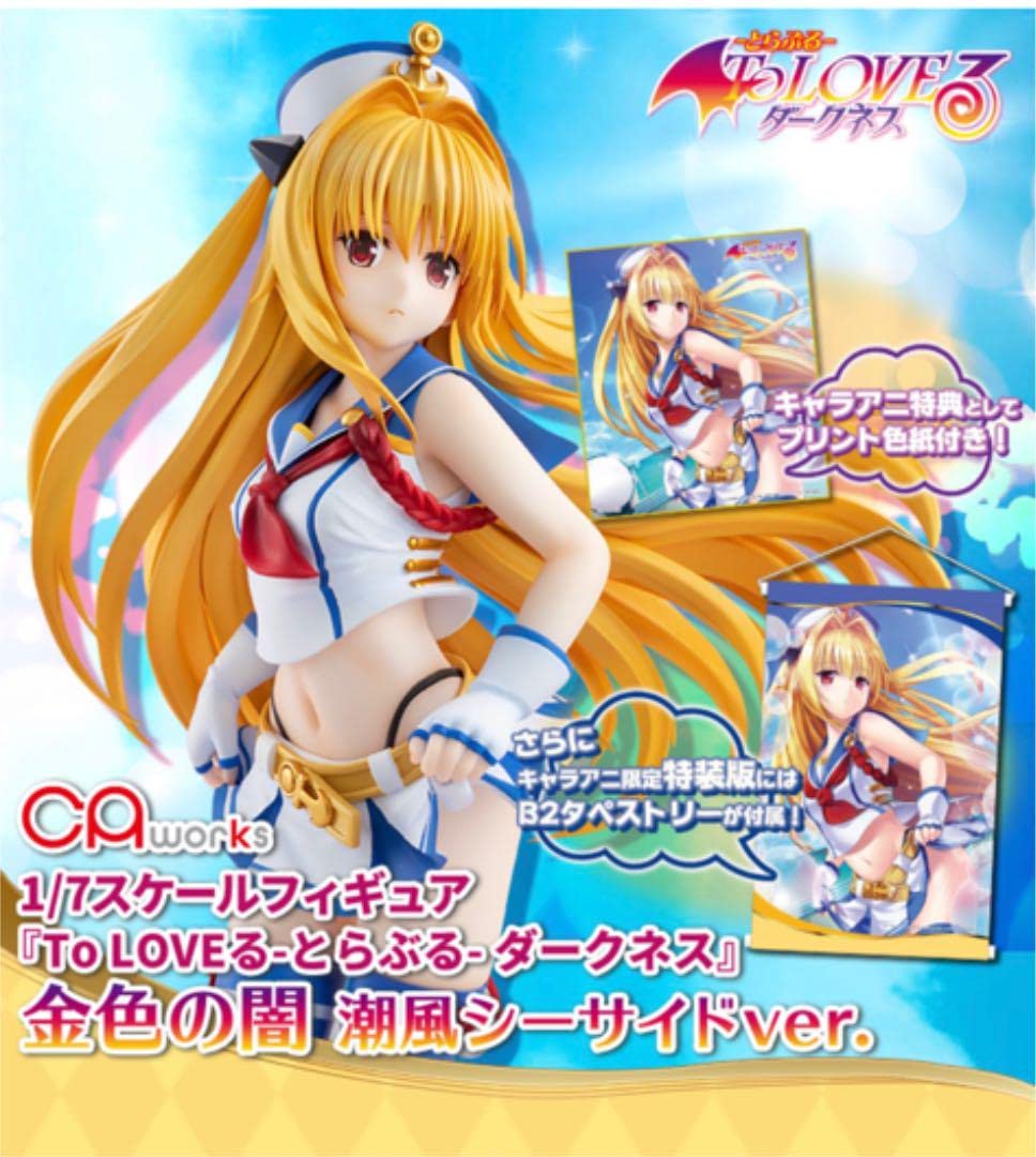 Amazon.co.jp: キャラアニ限定 特装版 とらぶる ダークネス 金色の闇