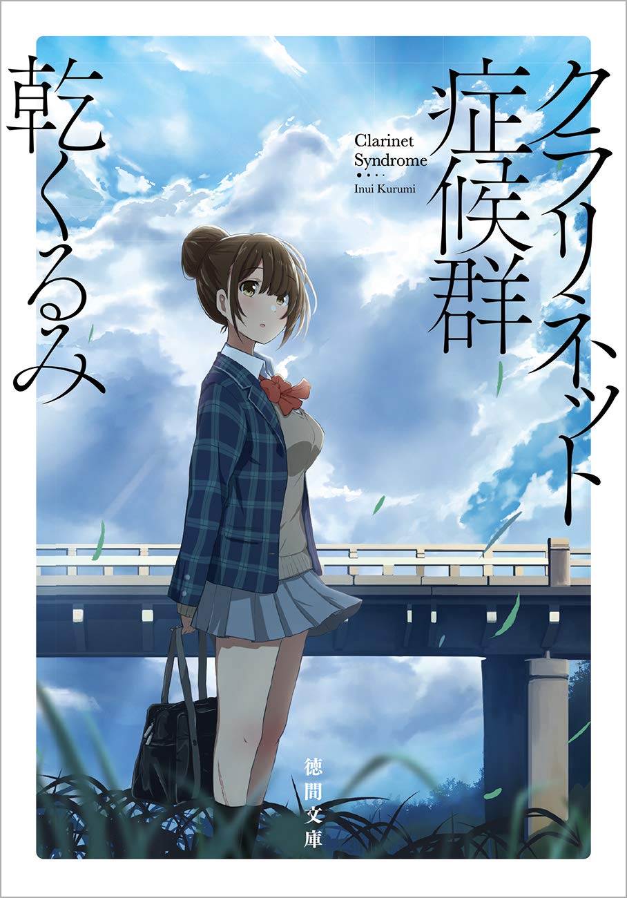 【中古】 マリオネット症候群/徳間書店/乾くるみ 中古】 マリオネット症候群 （徳間デュアル文庫） / 乾 くるみ