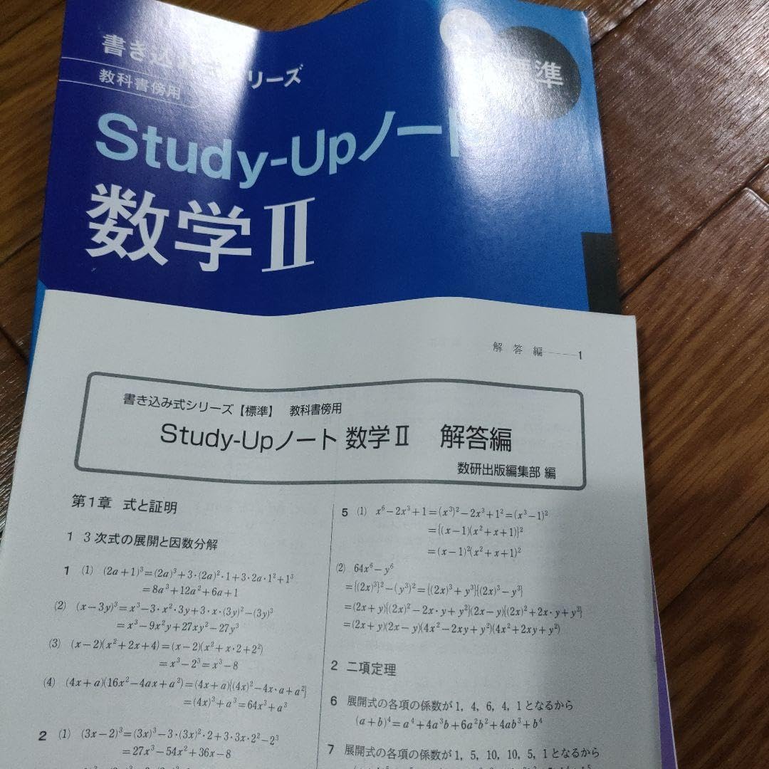 Study-Upノート　数学Ⅱ＋B 新課程 書き込み式シリーズ 【標準】 教科書傍用 Study-Upノート