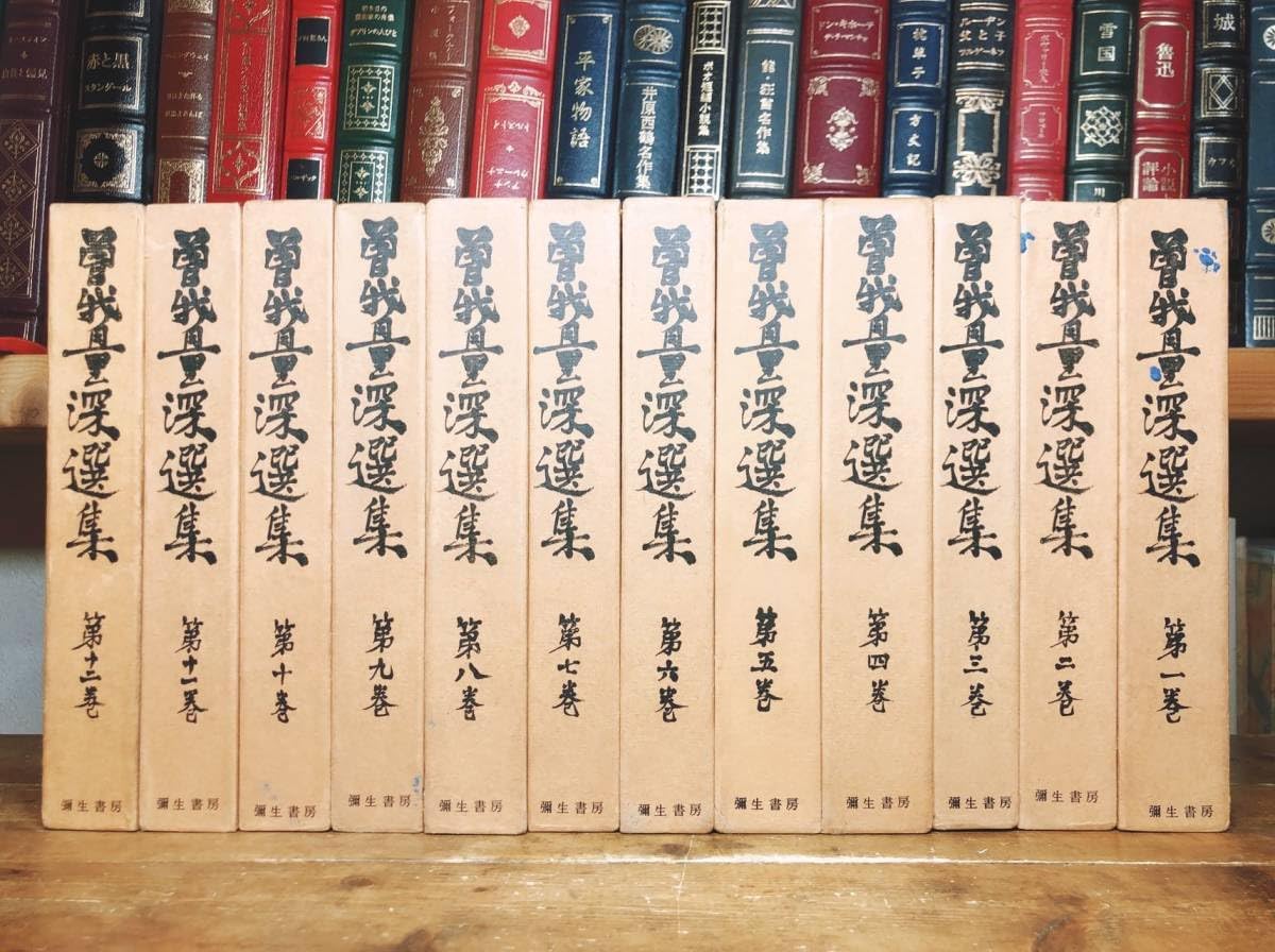 貴重本】曽我量深 大無量寿経念仏往生の本願の意義 絶版 貴重本 人文