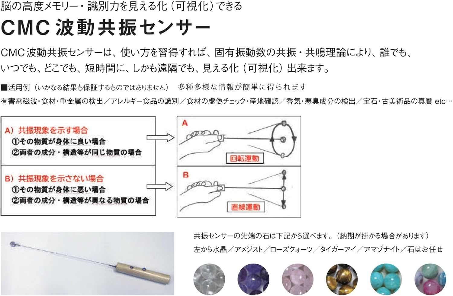CMC 波動共振センサー ローズ水晶