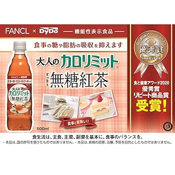 FANCL - きずぅ48本「トクホ」大人のカロリミットすっきり無糖紅茶 FANCL 【ポイント10%】 大人のカロリミット 機能性表示食品 30