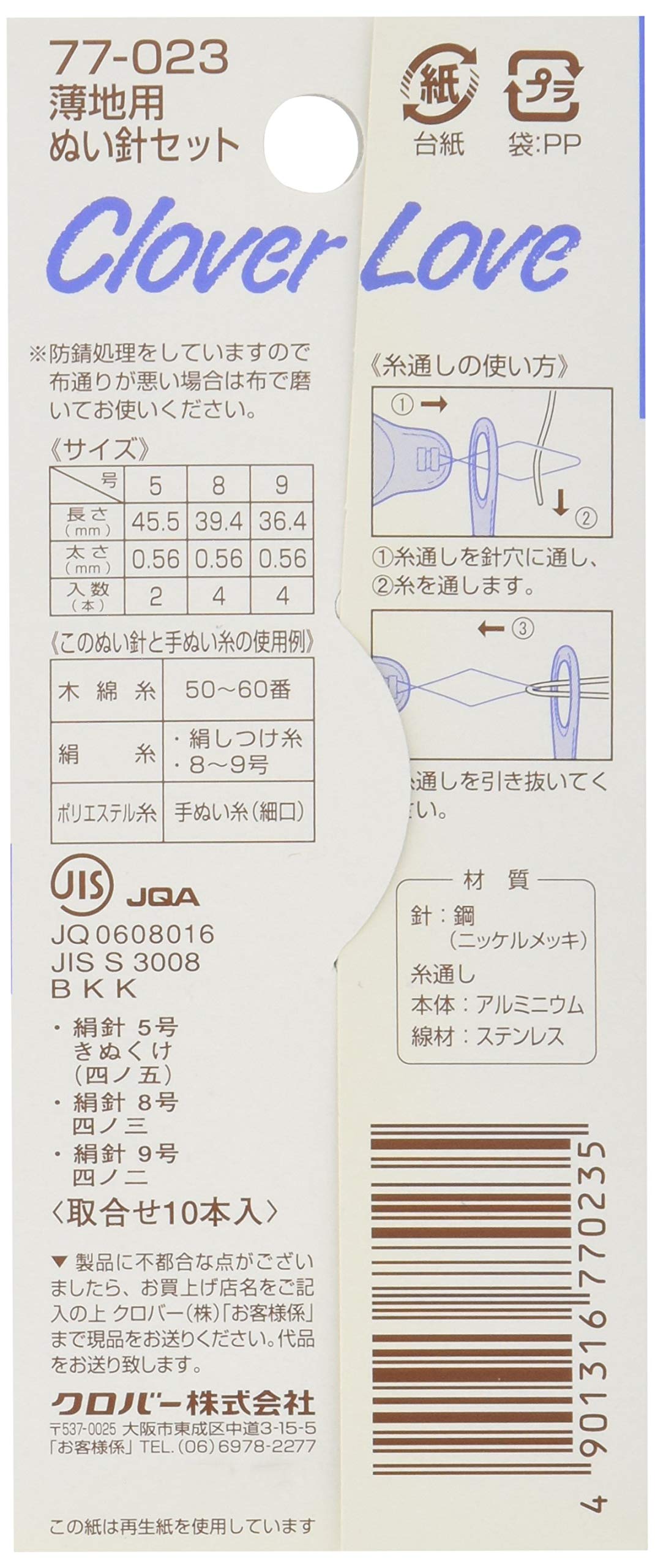 Clover 77-023 Bond CL Feinstricknadel-Set