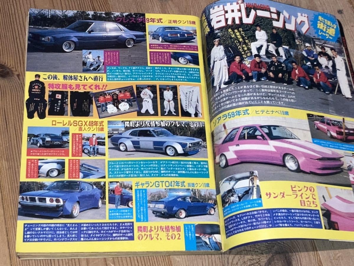 Amazon.co.jp: チャンプロード暴走族旧車會改造車街道レーサー暴