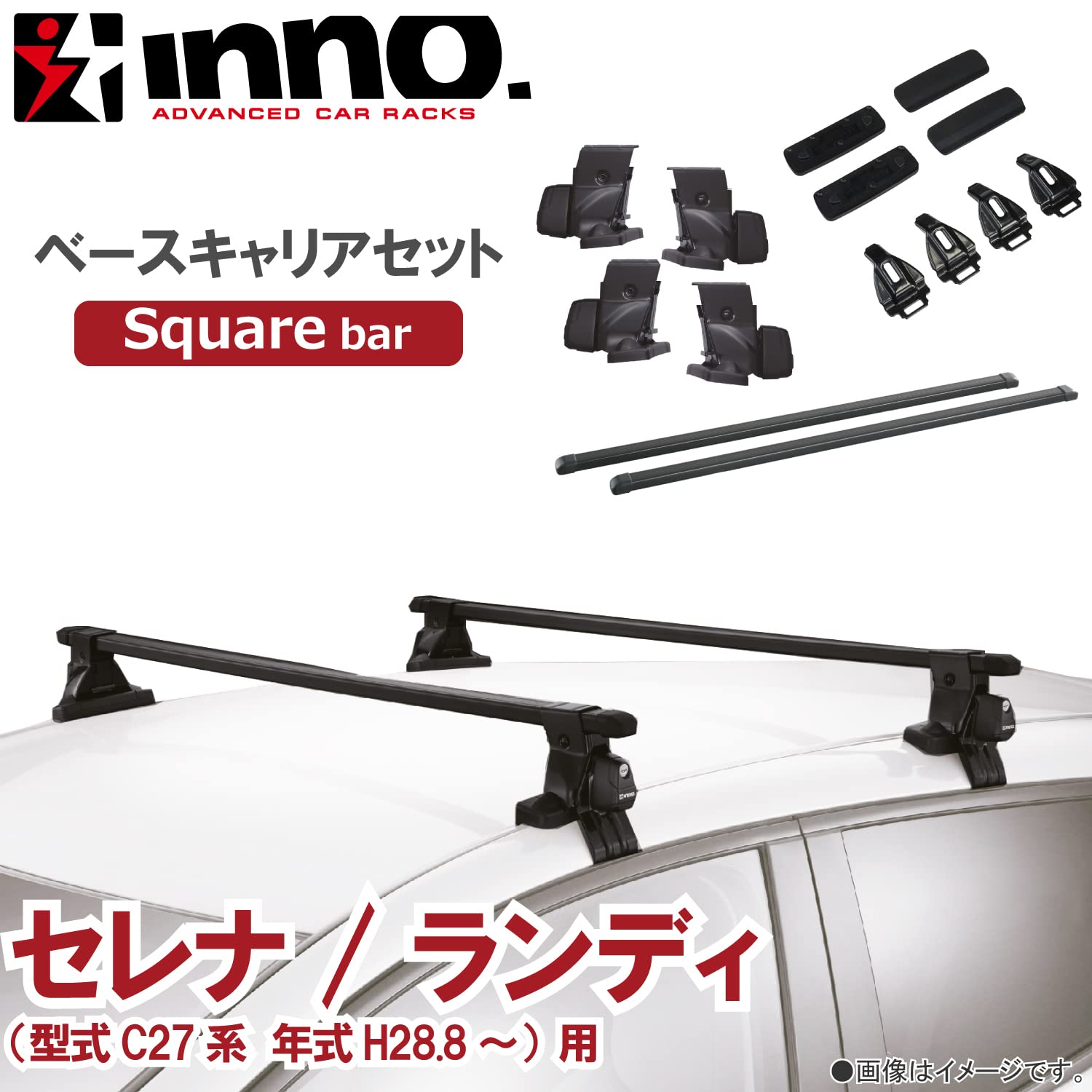 C26セレナ INNO キャリアベースセット 不合理 欠品無し スズキ ランディ