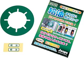 创意 防止加油错误环【XG13】 柴油(绿色) XG13