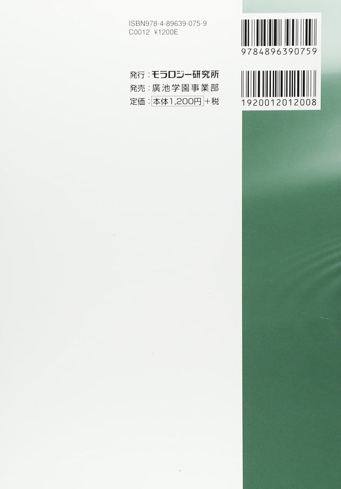 Amazon.co.jp: 新版『道徳科学の論文』を学ぶ : モラロジー研究