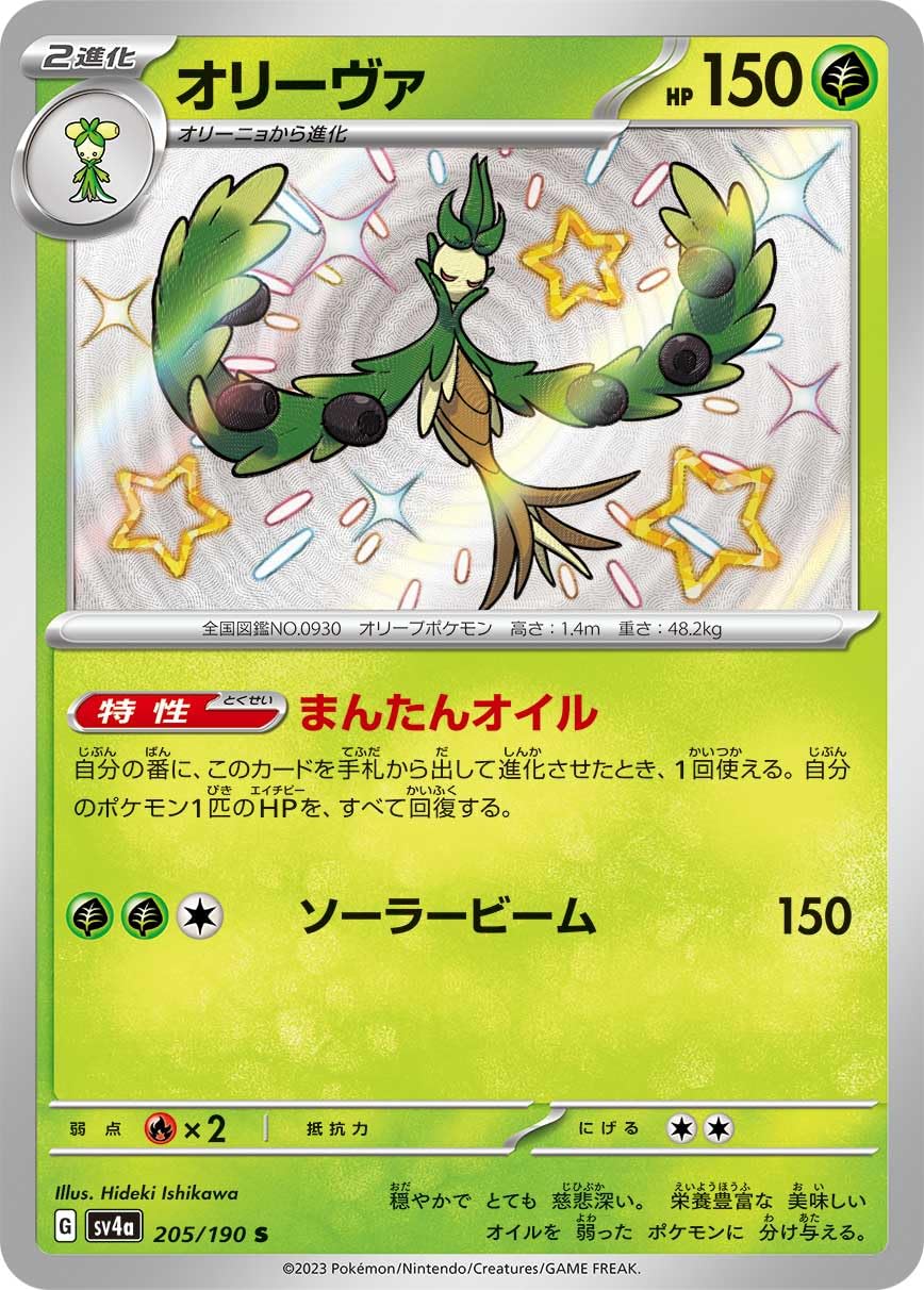 Amazon.co.jp: ポケモンカード オリーヴァ S 色違い 205/190