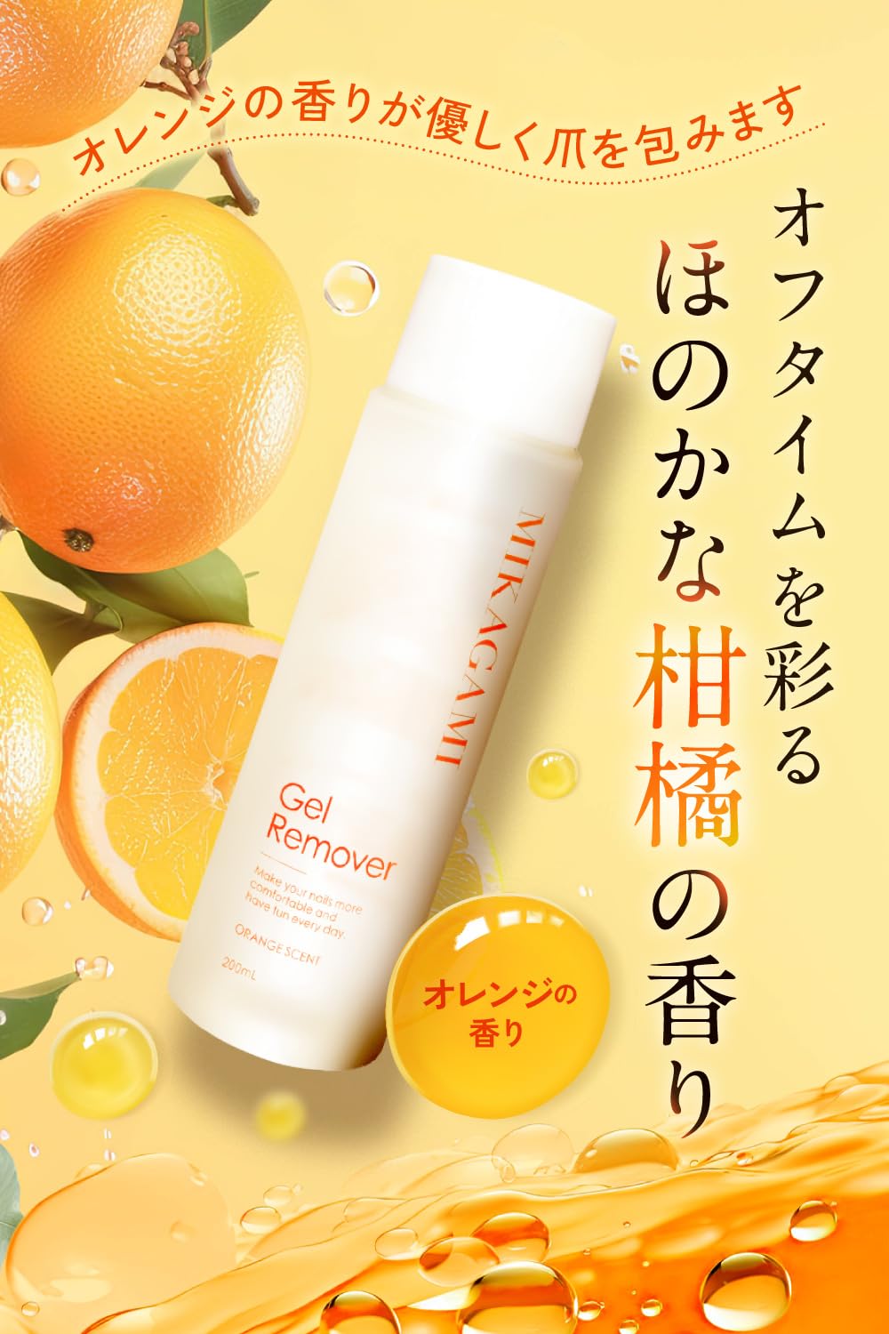 Amazon | MIKAGAMI ジェルリムーバー アセトン ネイル オフ 200mL