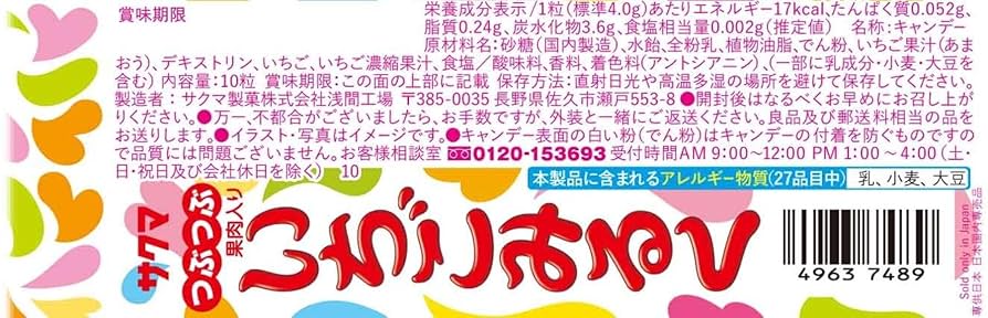 Amazon.co.jp: サクマ製菓 つぶつぶいちごみるく 10粒×10個