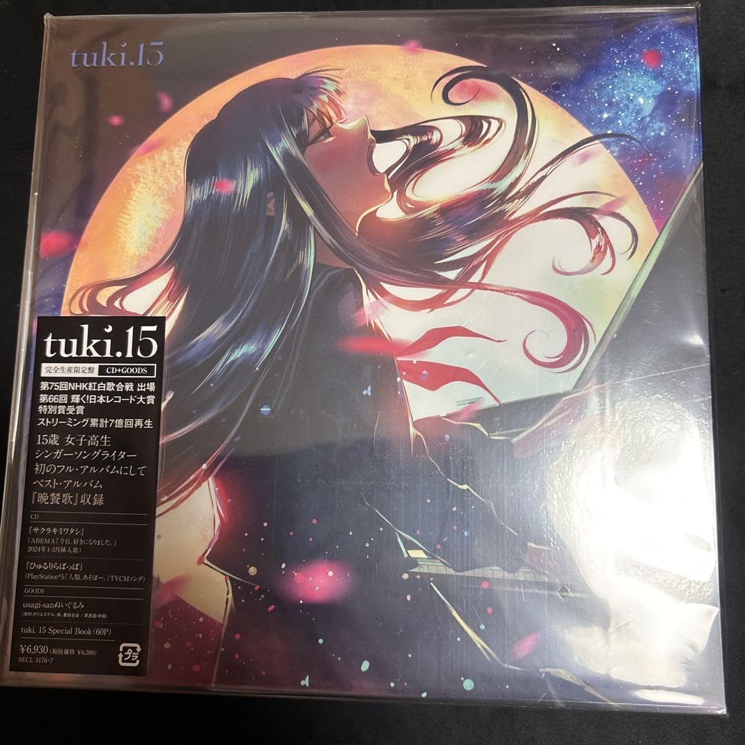 tuki.15 CD + ぬいぐるみ　未開封 Amazon.co.jp: 未開封 tuki. 15 完全生産限定盤 ぬいぐるみ CD